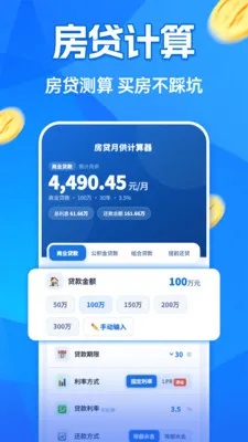 房贷月供计算器2026最新版本v1.0.0 安卓版截图1