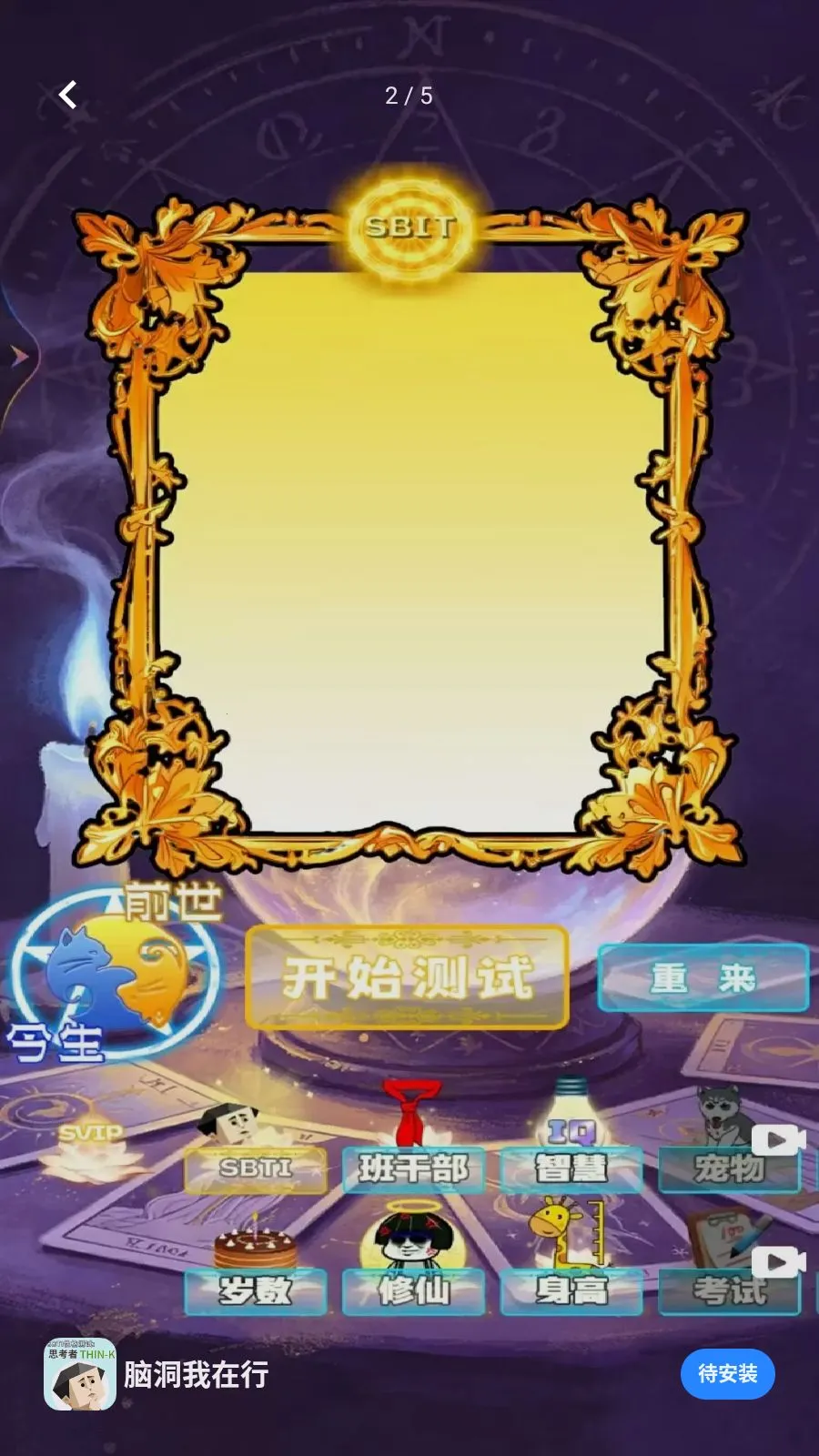 脑洞我在行(塔罗主题游戏)v1.1 手机版截图1