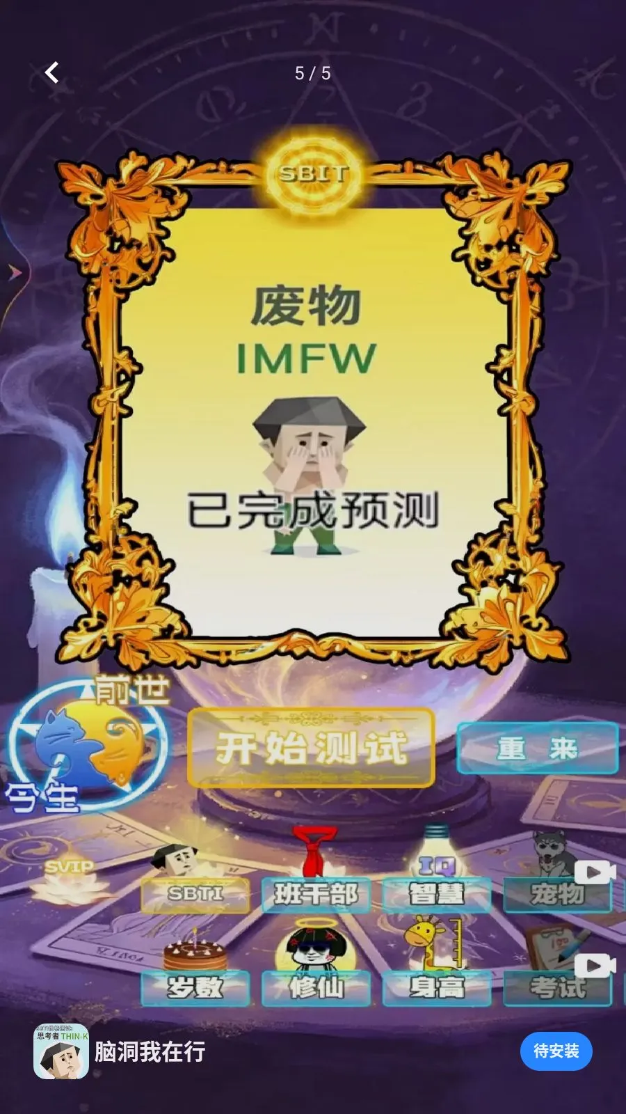 脑洞我在行(塔罗主题游戏)v1.1 手机版截图4