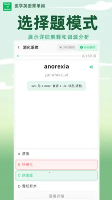 ҽѧӢ�ﱳ����2026�ֻ���v1.6.62 �ֻ����ͼ4