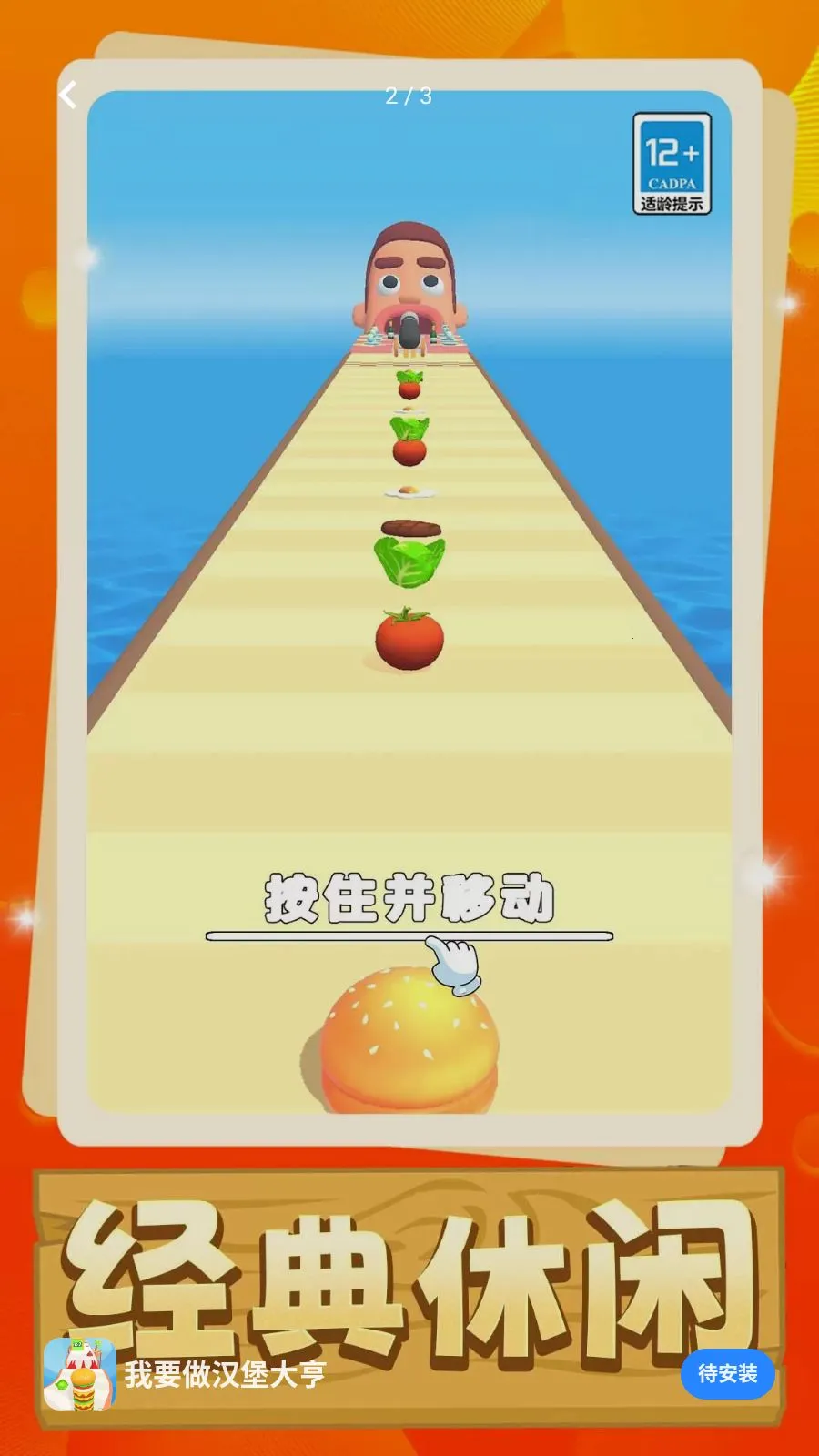 我要做汉堡大亨2026手机版v1.0.0 官方正版截图1