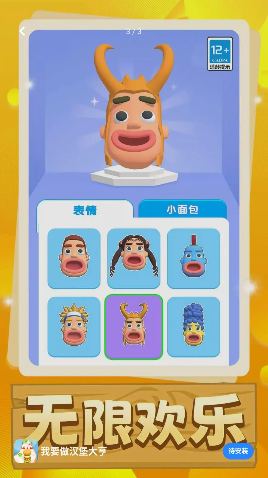 我要做汉堡大亨2026手机版v1.0.0 官方正版截图2