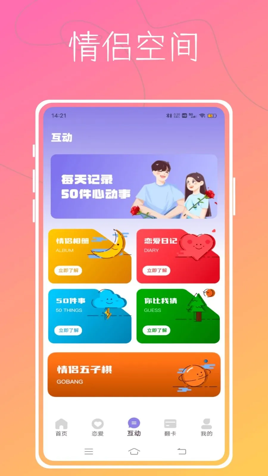 Aloha翻卡(陪伴互动翻卡应用)v1.0.0 手机版截图3
