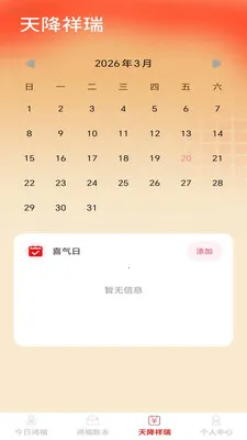 鸿福天降(生活管理工具)v1.0.2 免费版截图0