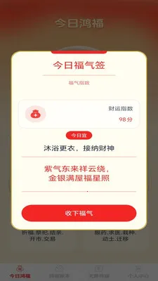 鸿福天降(生活管理工具)v1.0.2 免费版截图1