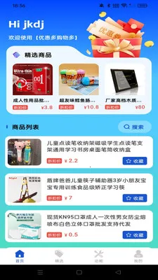 优惠多购物多(低价购物查快递)v1.0.0 免费版截图0