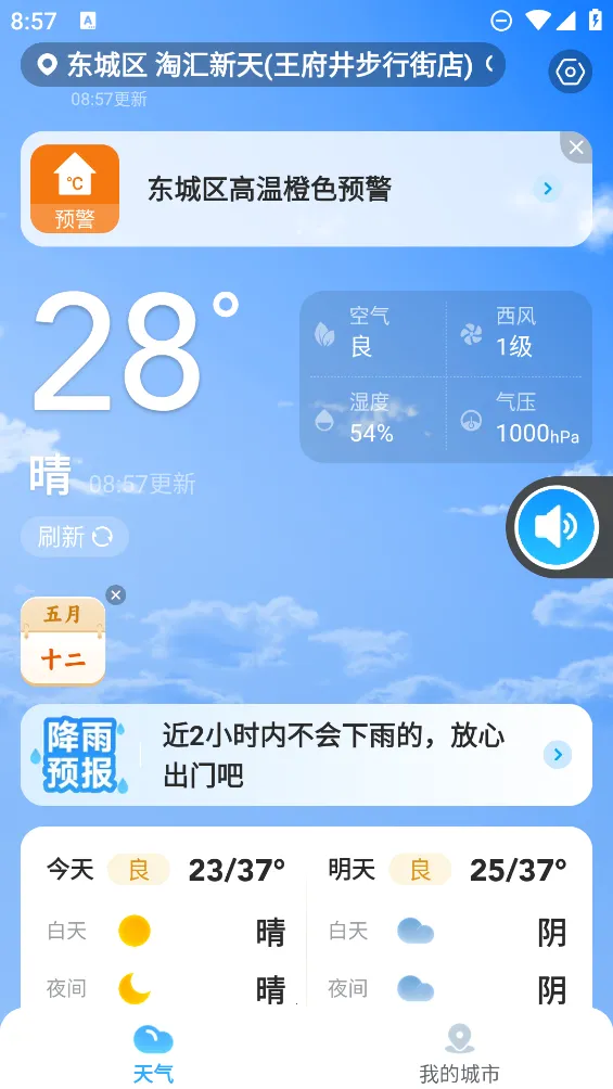 ��������(����Ԥ��APP)v3.3.00 ��׿���ͼ1