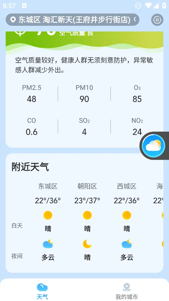 ��������(����Ԥ��APP)v3.3.00 ��׿���ͼ3