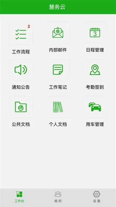 ������(�ư칫����ϵͳ)v28640 ��׿���ͼ4