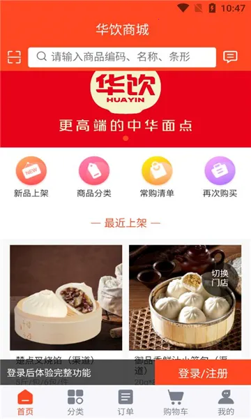 华饮商城2026手机版v3.0.1 免费版截图2