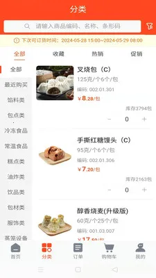 华饮商城2026手机版v3.0.1 免费版截图3