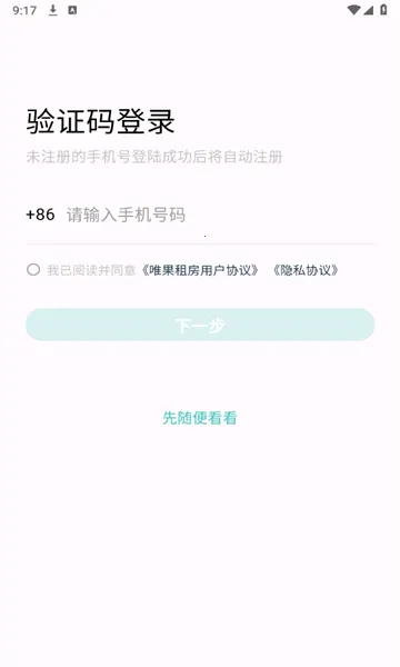 Ψ���ⷿ(�ⷿƽ̨)v2.7.6 ��׿���ͼ1