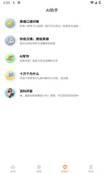 ��ѧͬ������(Ӣ�ﵥ��ѧϰ����)v7.3.0 ��Ѱ��ͼ2