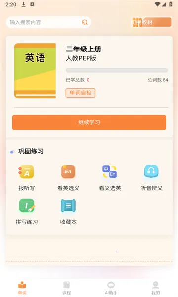 ��ѧͬ������(Ӣ�ﵥ��ѧϰ����)v7.3.0 ��Ѱ��ͼ0