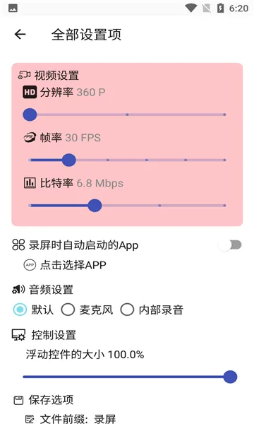 ���¼����ʦ(��Ļ¼��Ӧ��)v1.0.0 �ֻ����ͼ4