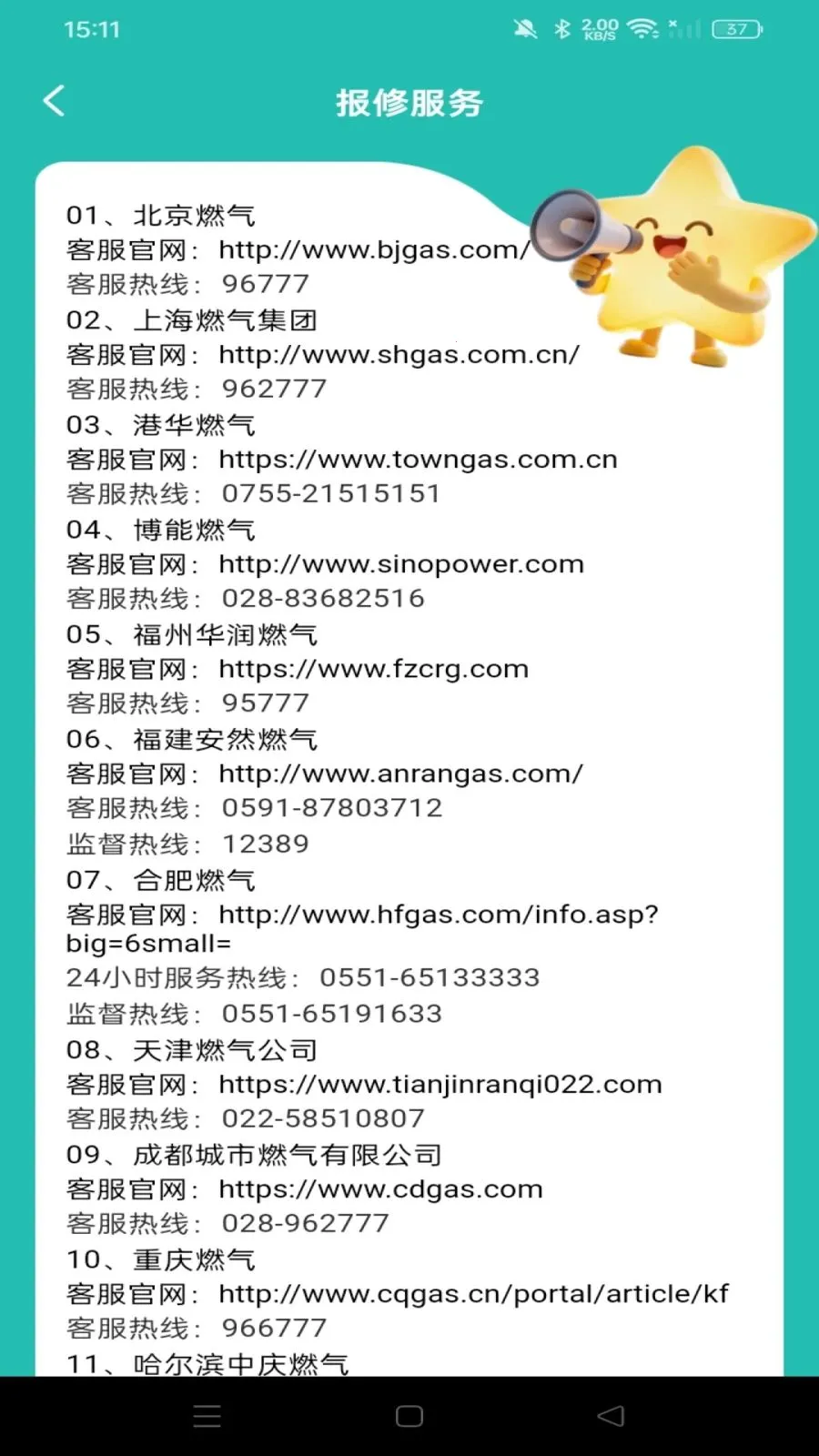 ȼ�����ü��㱦���°�׿��v1.0.0 ��Ѱ��ͼ1