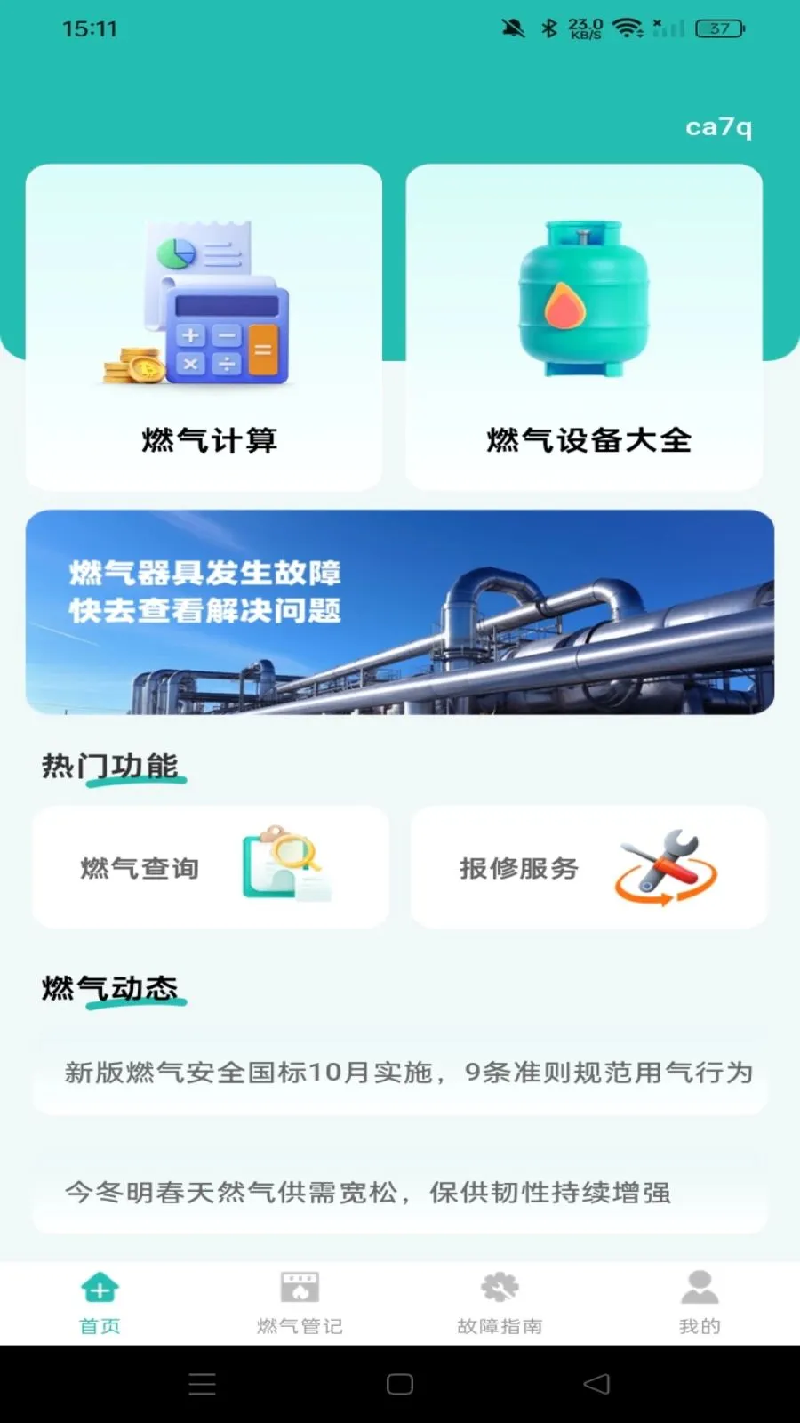 ȼ�����ü��㱦���°�׿��v1.0.0 ��Ѱ��ͼ2