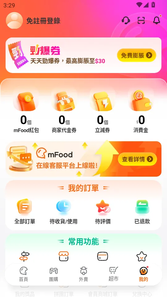 mFood(�����������)v4.4.1 ��׿���ͼ2