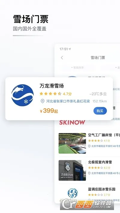 GOSKIȥ��ѩ2026����v4.6.3 ��Ѱ��ͼ2