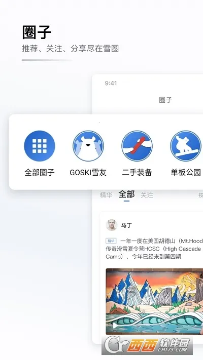 GOSKIȥ��ѩ2026����v4.6.3 ��Ѱ��ͼ3