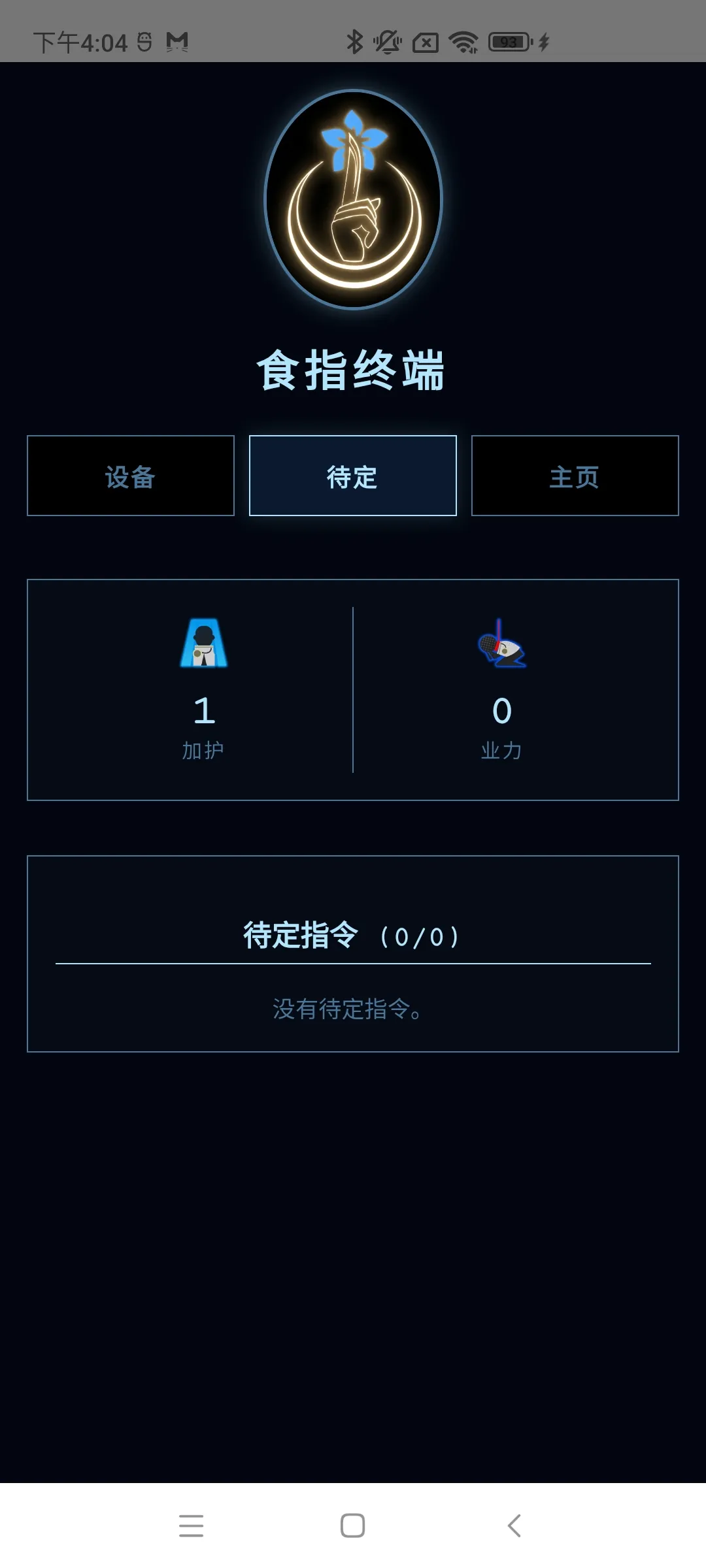 ʳָ�ն�(ָ��ִ������)v1.0 �ٷ������ͼ0