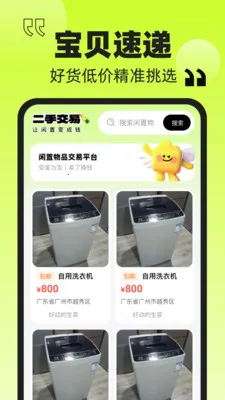 ���׶��������г�(������Ʒ����ƽ̨)v1.0.1 ��Ѱ��ͼ2