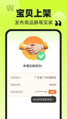 ���׶��������г�(������Ʒ����ƽ̨)v1.0.1 ��Ѱ��ͼ3