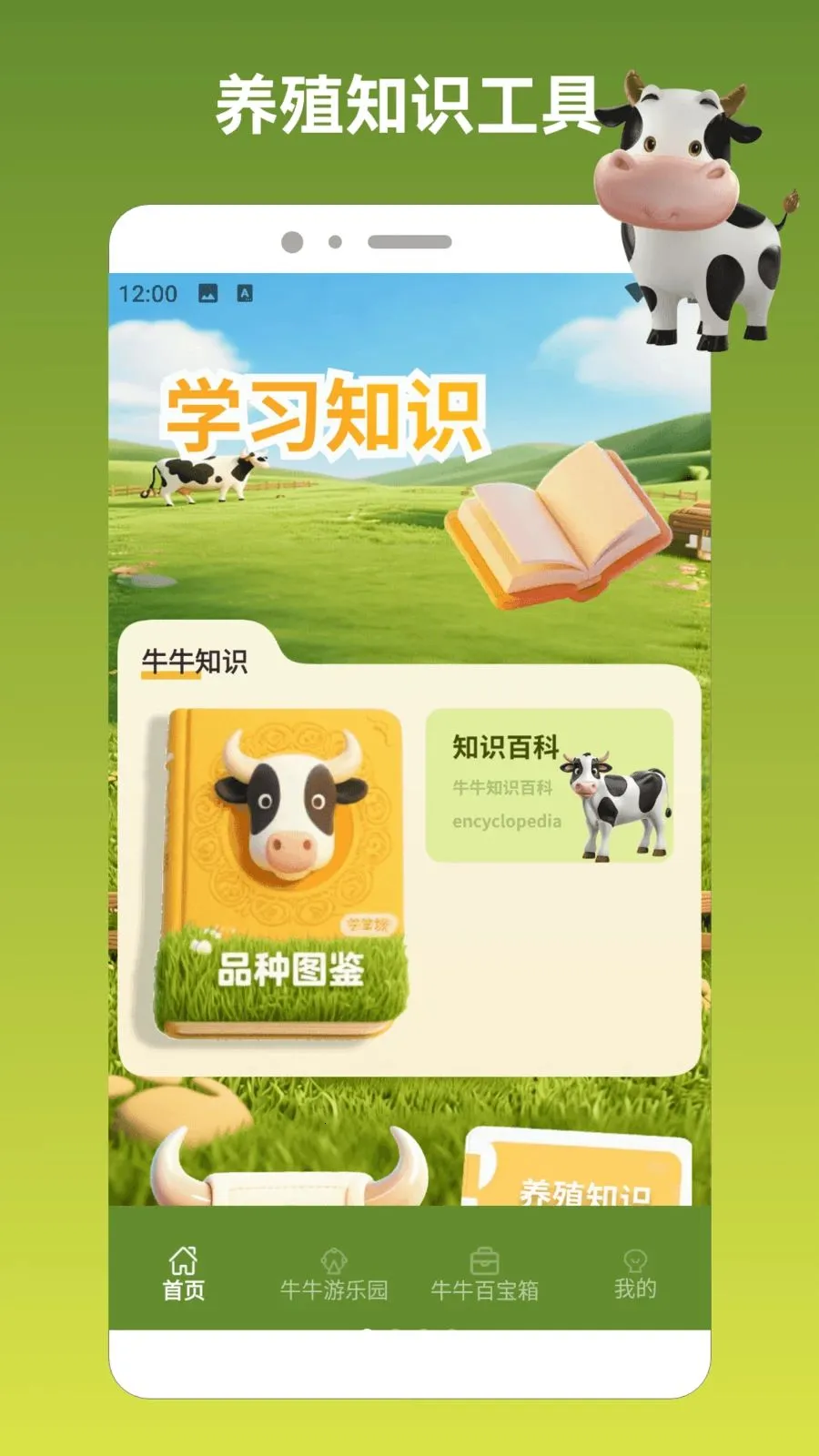 ��ţ����սpro(ţ֪ʶ����Ӧ��)v1.2 ��׿���ͼ0