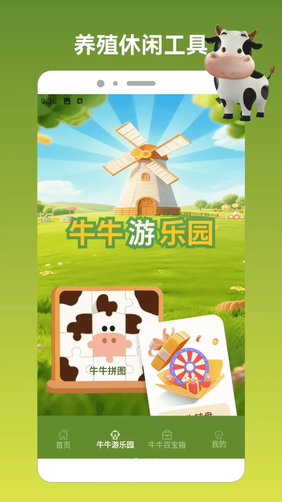 ��ţ����սpro(ţ֪ʶ����Ӧ��)v1.2 ��׿���ͼ1