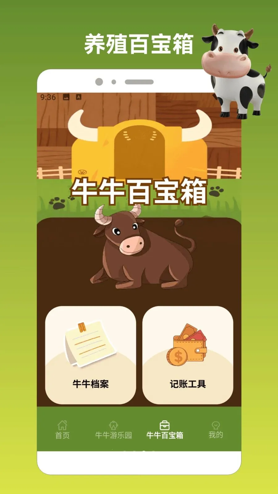 ��ţ����սpro(ţ֪ʶ����Ӧ��)v1.2 ��׿���ͼ2