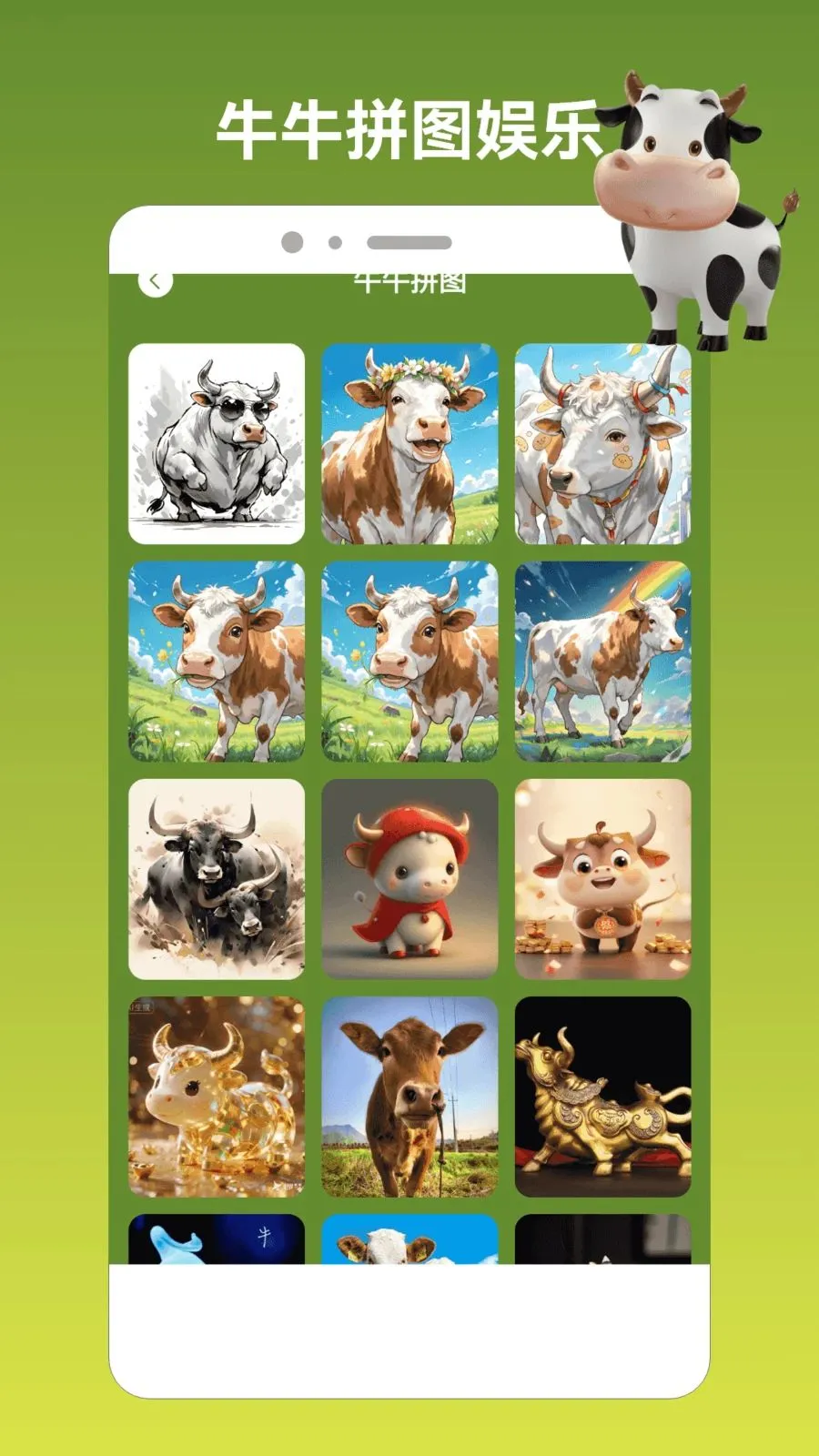 ��ţ����սpro(ţ֪ʶ����Ӧ��)v1.2 ��׿���ͼ3