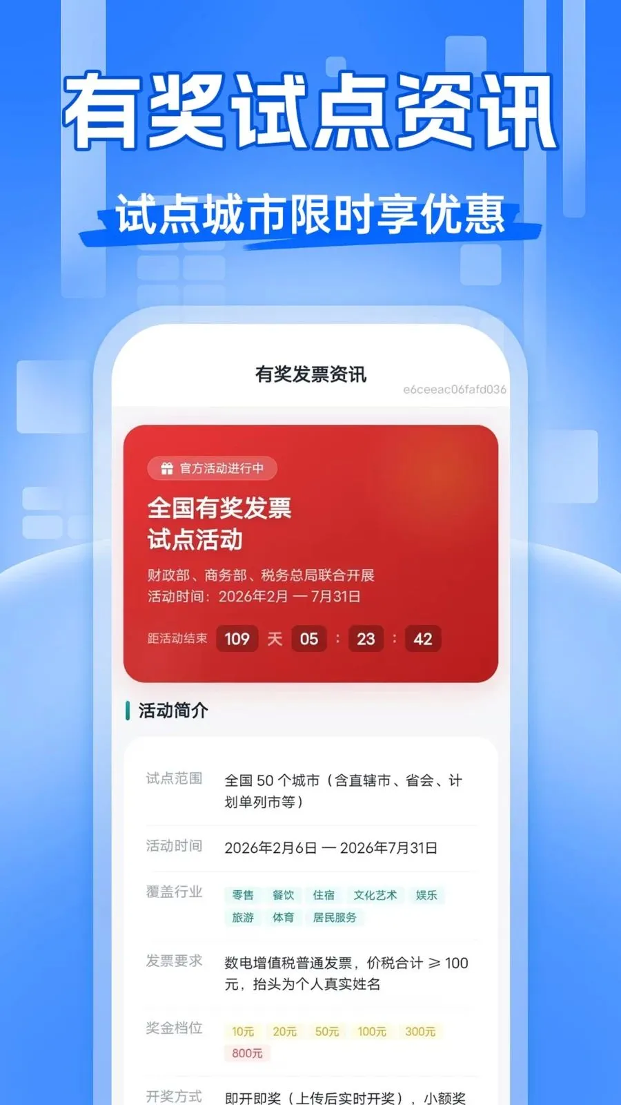 ��Ʊ�齱�������°�׿��v1.0.0 ��׿���ͼ2