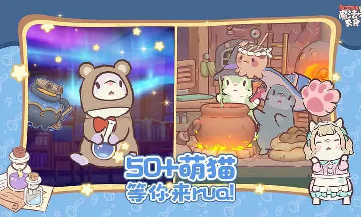 è�������ħ������ʳ(è����ʳ�ϳ���Ϸ)v0.9.0 �ֻ����ͼ2