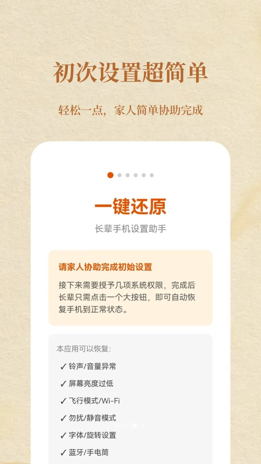 �����ػ�(�����ֻ�����)v1.0 �ֻ����ͼ2