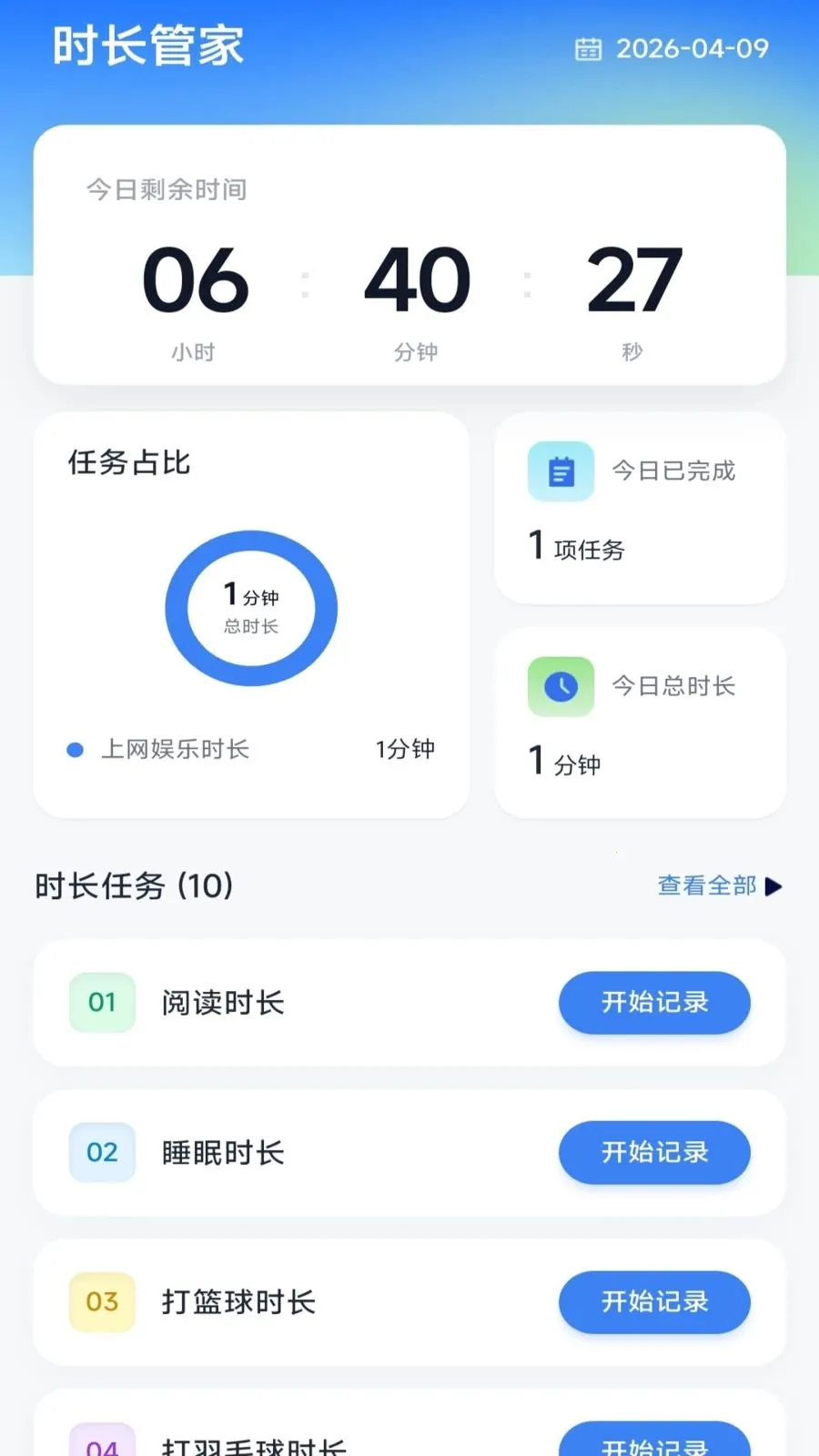 ����ʱ���ܼ�(ʱ������Ӧ��)v4.0.9.2 �ٷ������ͼ2