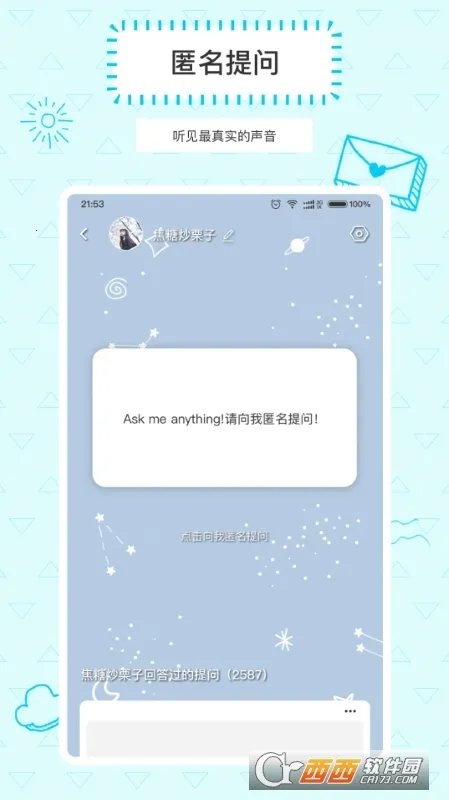 Askbox������(�����ʴ��罻)v1.0.2.1 ��Ѱ��ͼ1