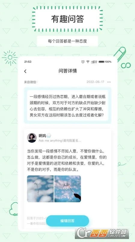 Askbox������(�����ʴ��罻)v1.0.2.1 ��Ѱ��ͼ2