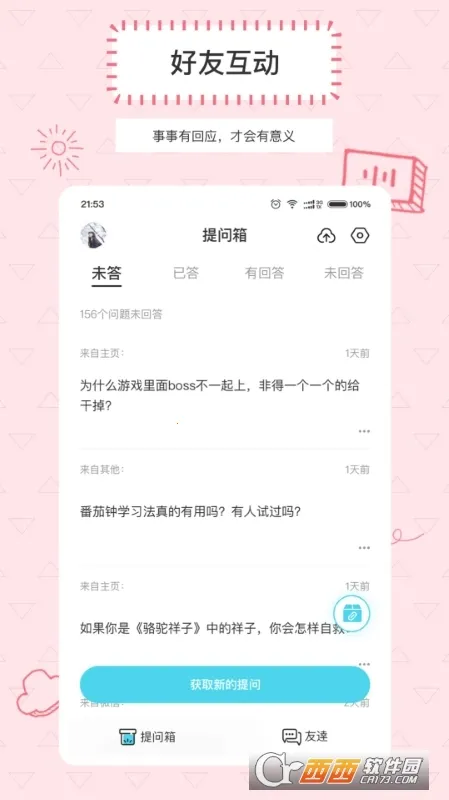 Askbox������(�����ʴ��罻)v1.0.2.1 ��Ѱ��ͼ3