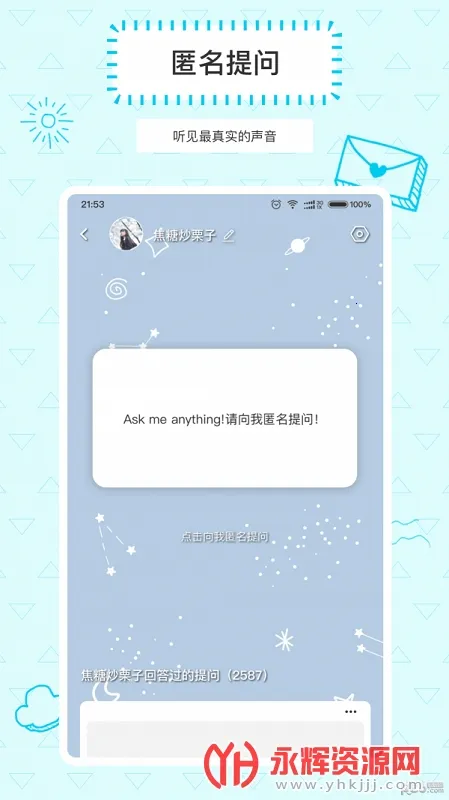 Askbox������(�����ʴ��罻)v1.0.2.1 ��Ѱ��ͼ4