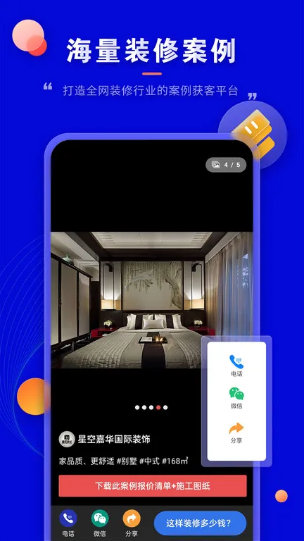 װ�޼�2026�ٷ����°汾v1.4.1 �ٷ������ͼ2