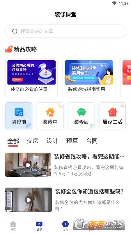 װ�޼�2026�ٷ����°汾v1.4.1 �ٷ������ͼ1