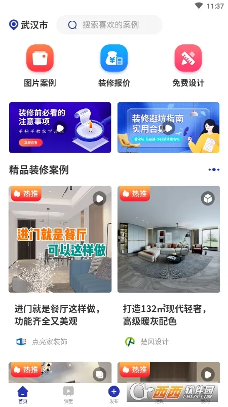 װ�޼�2026�ٷ����°汾