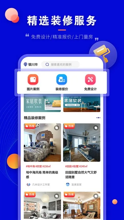 װ�޼�2026�ٷ����°汾v1.4.1 �ٷ������ͼ4