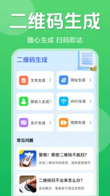 ��ά��һ��ɨ��2026�ٷ����°汾v1.5.6.0 �ٷ������ͼ1