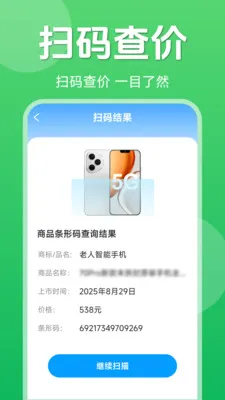 ��ά��һ��ɨ��2026�ٷ����°汾v1.5.6.0 �ٷ������ͼ3