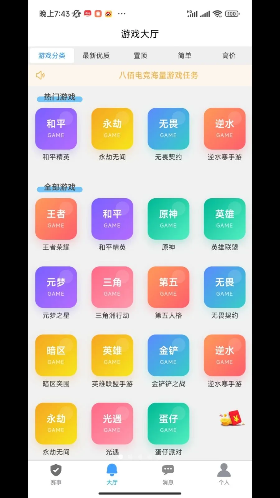 �˰۵羺(�羺��Ϸƽ̨)v1.2.0 �ٷ������ͼ0