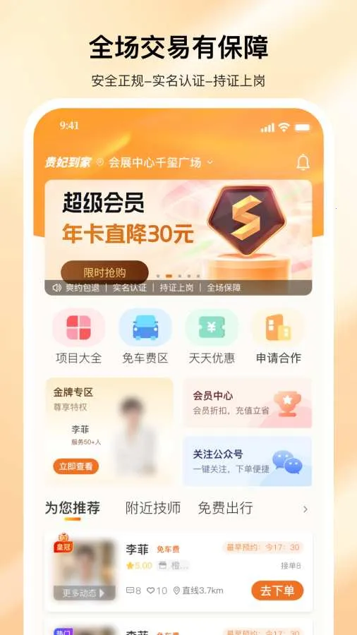 �������Ű�Ħ�����ֻ���v2.0.0 �ٷ������ͼ3