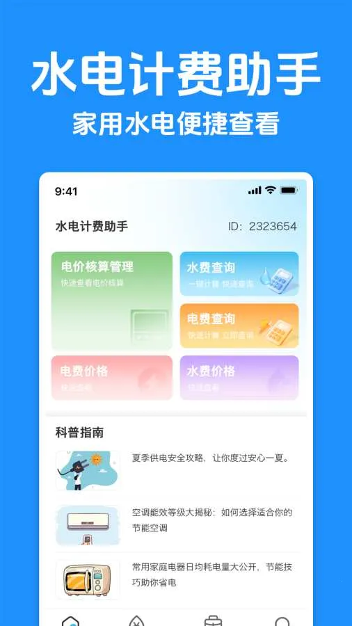 ˮ��Ʒ�����(��Դ���ù���)v1.0.1 ��׿���ͼ0