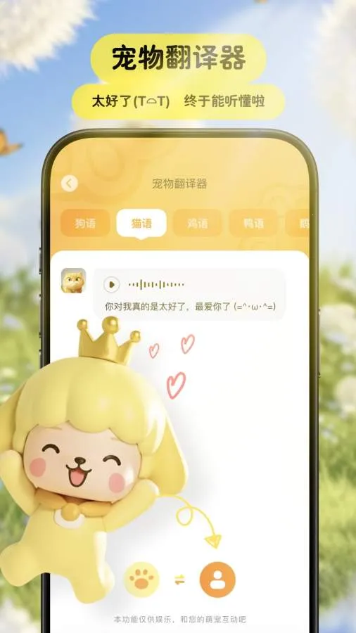 Pet���﷭���������ֻ���v3.9.3 �ٷ������ͼ2