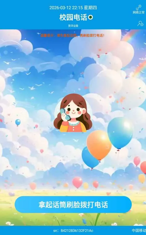 FamilyPhone2026�ٷ����°汾v1.29.0.0 ��׿���ͼ2